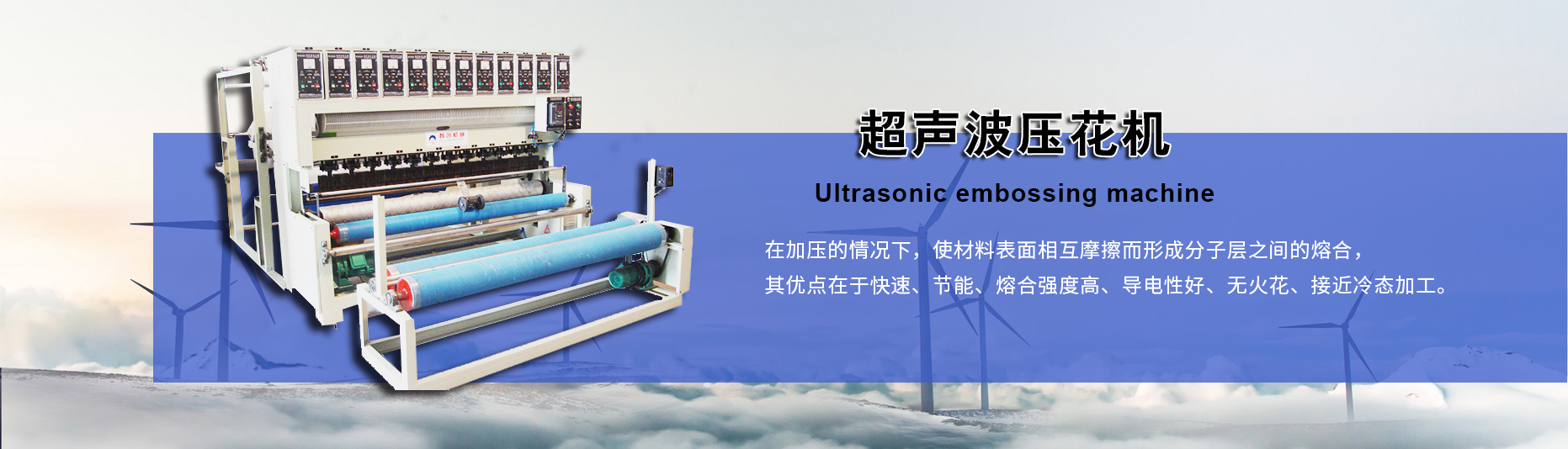 超声波复合机