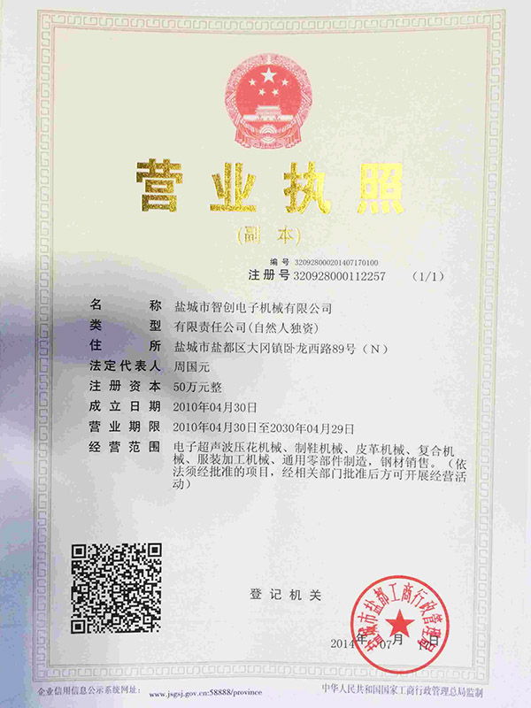 营业执照